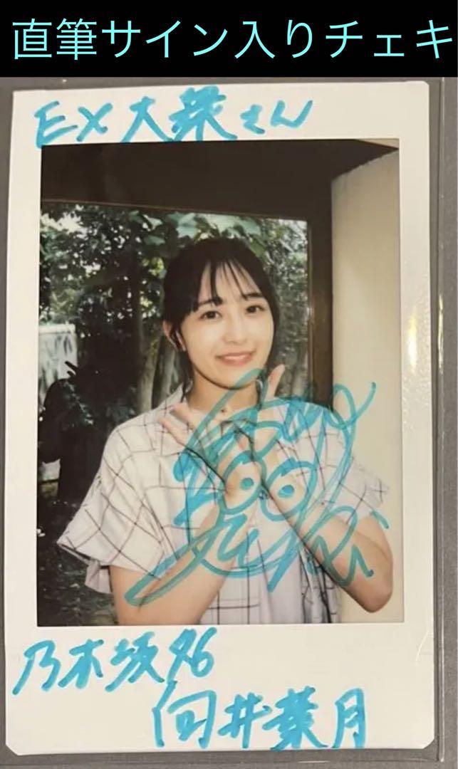 

[USED] Hazuki Mukai autographed Instax EX Taishu September 2021 issue prize