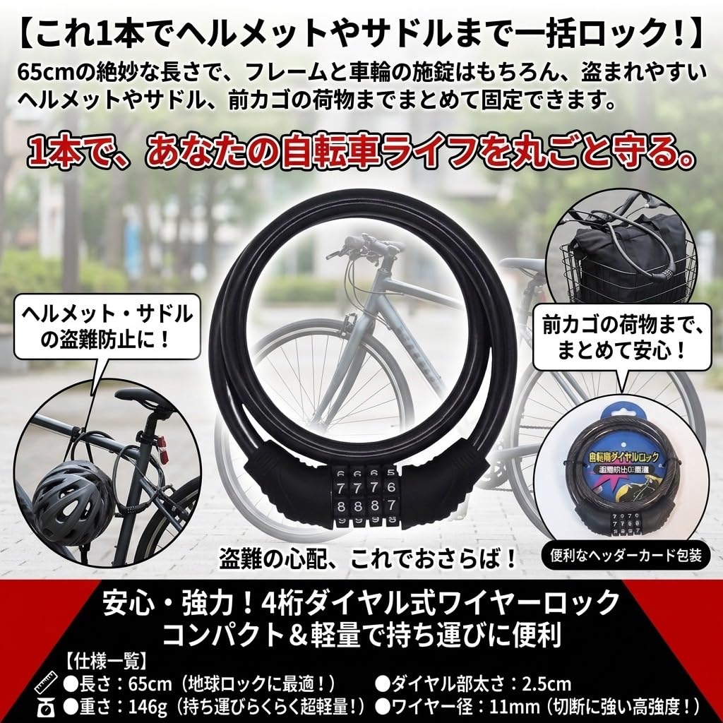 Wire Lock Bicycle Key 4-digit Dial Type (65cm)