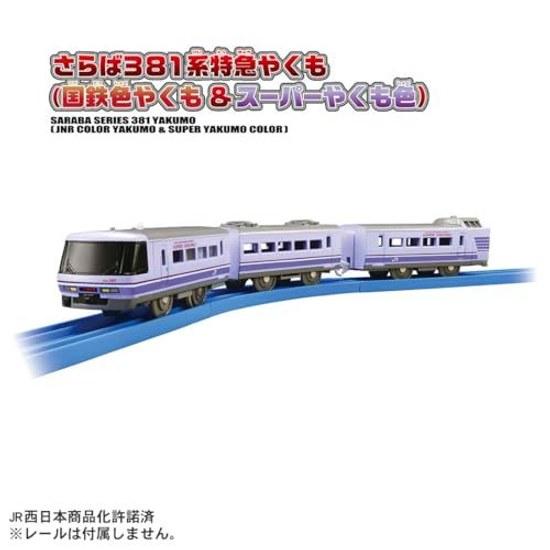 Takara Tomy Plarail Farewell 381 Series Limited Express Yakumo (National Rail Color Super Color) Train Toy Ages 3 Up