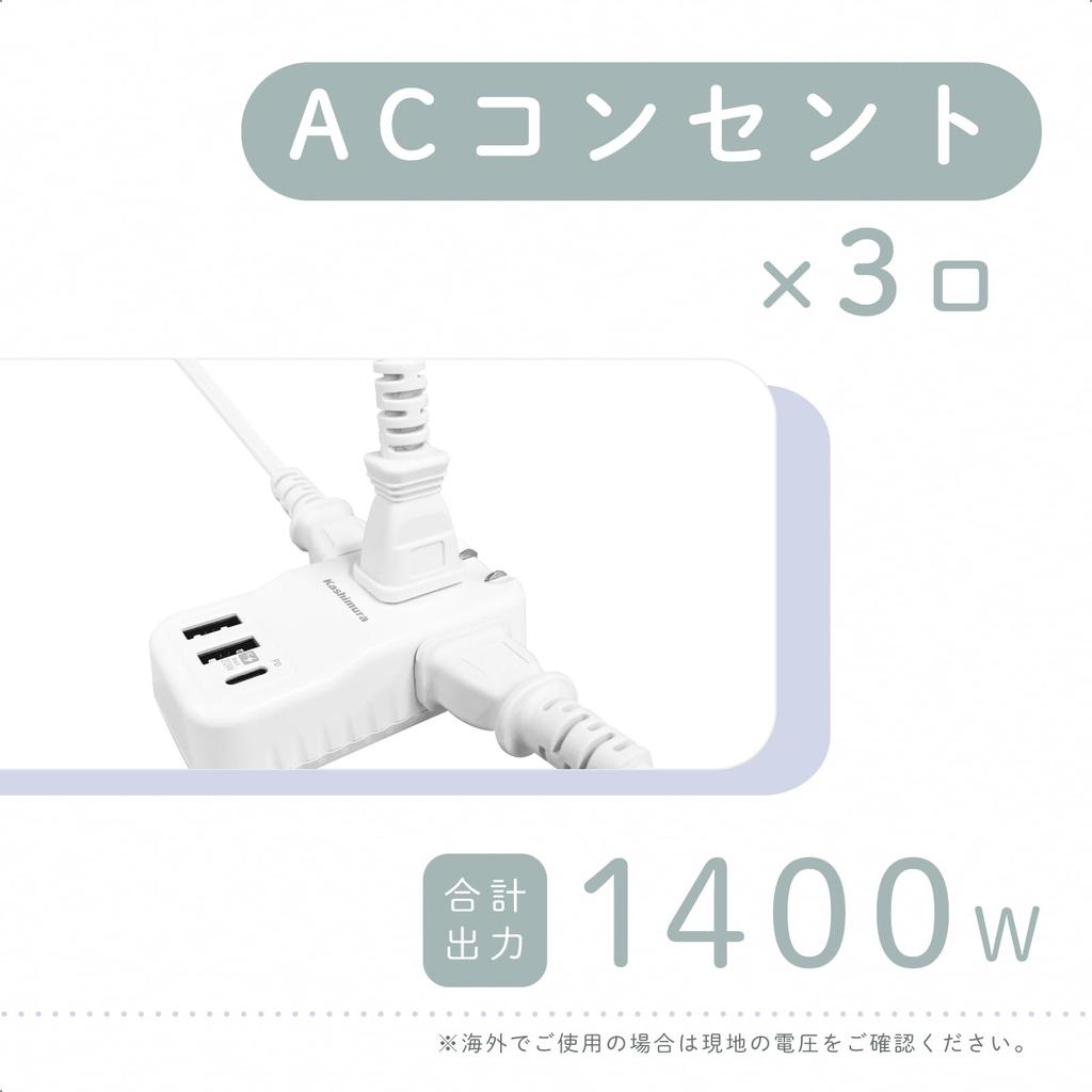 Kashimura Travel Power Strip (Domestic & International Use) with USB Ports, PD20W, 2 x USB-A + 1 x USB-C + 3 x AC Outlets, 100V-240V Compatible, Rever