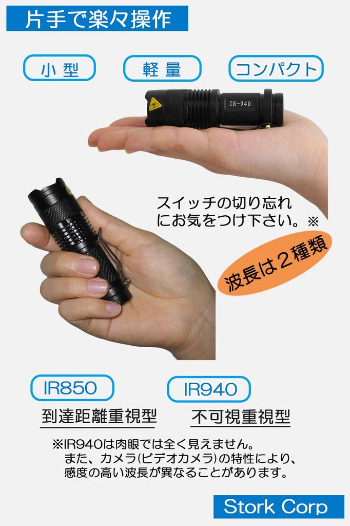 Stork Corp Night Vision IR Infrared Light Infrared LED Small Lightweight Night Vision Survival Game (940 nm)