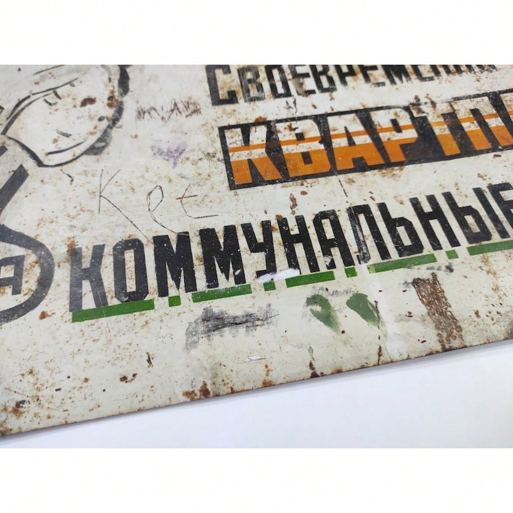 Vintage Soviet USSR Retro Metal Tin Sign Wall Art Home Bar Decor