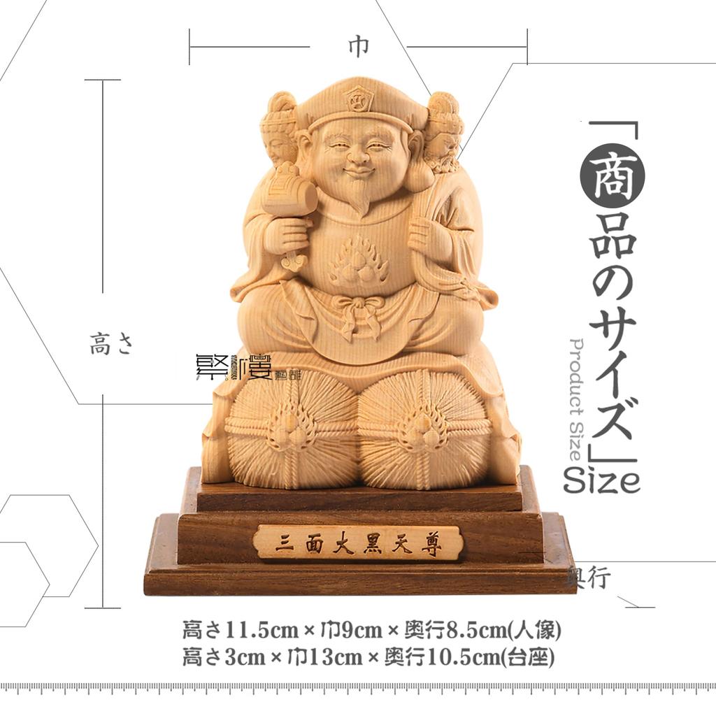 Hanro Art Daikokuten Buddha Seven Deities of Good Good Prosperity in Good Good Good Warding Off Misfortune x Width 13cm x Depth Sculpture, Three-faced