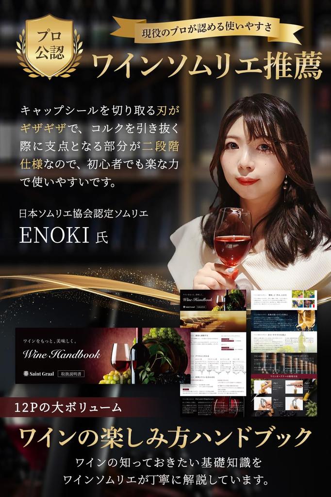 SaintGraal Wine Sommelier Bottle Stylish Alcohol Birthday Day Gift [Sommelier Recommended] Opener, Knife, Opener, Corkscrew, Opener, Gift, Father's