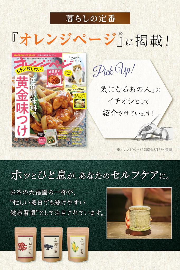 Daifukuen Tea, Japanese-Made Mugwort Tea, Additive-Free Tea Bags with Iron, 30 Tea Bags (Mugwort, 3g X 30 Tea Bags, 3 Tea Bags) [Supervised by a