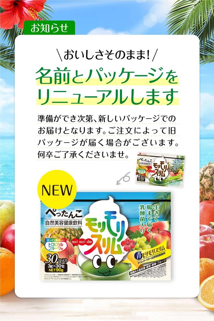 Herb Health Honpo Ao Morimori Slim Tropical Fruit Flavor Made In Kyushu Contains Young Barley Leaves and Lactic Acid Bacteria