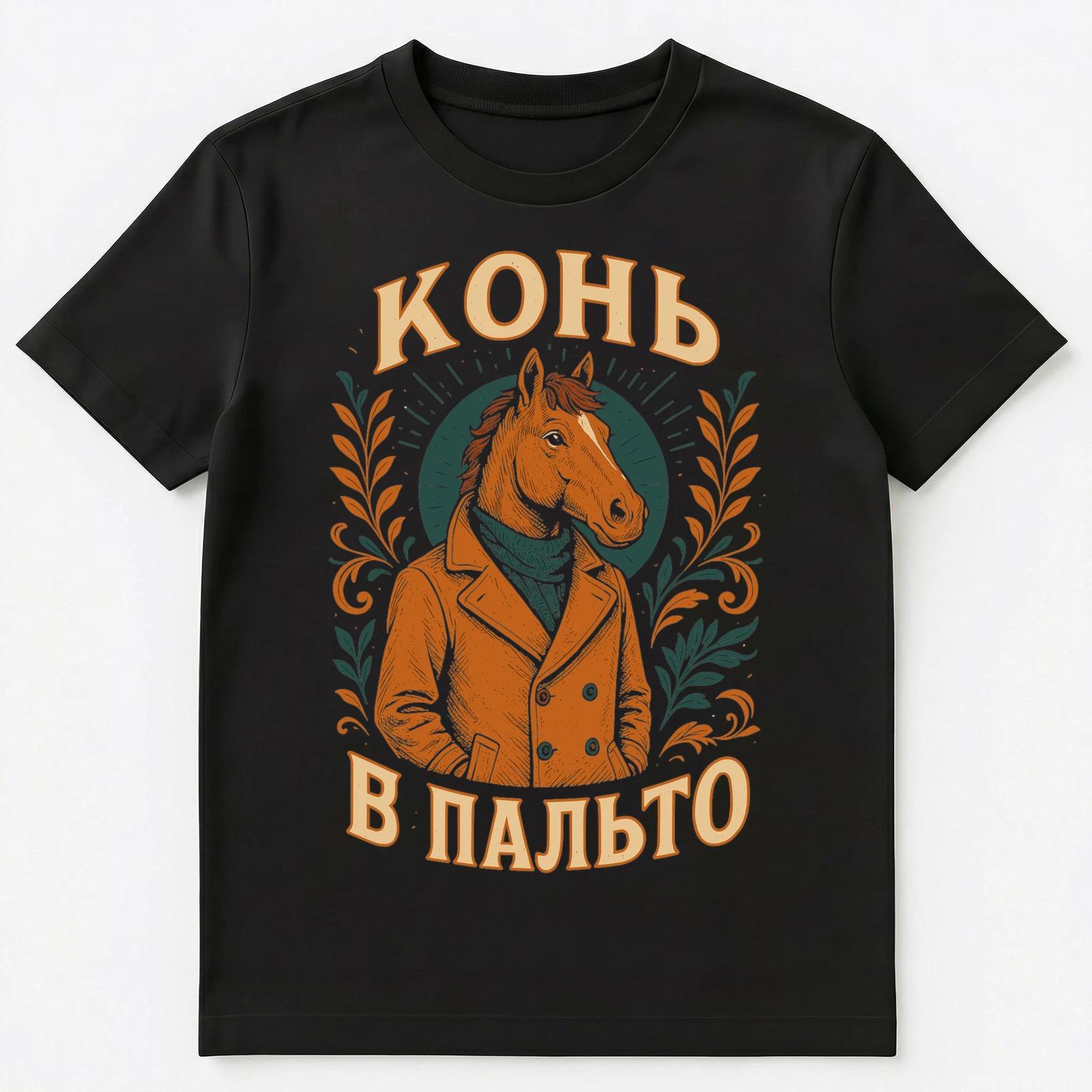 Horse In A Coat Saying Funny Russian Unisex T-Shirt S