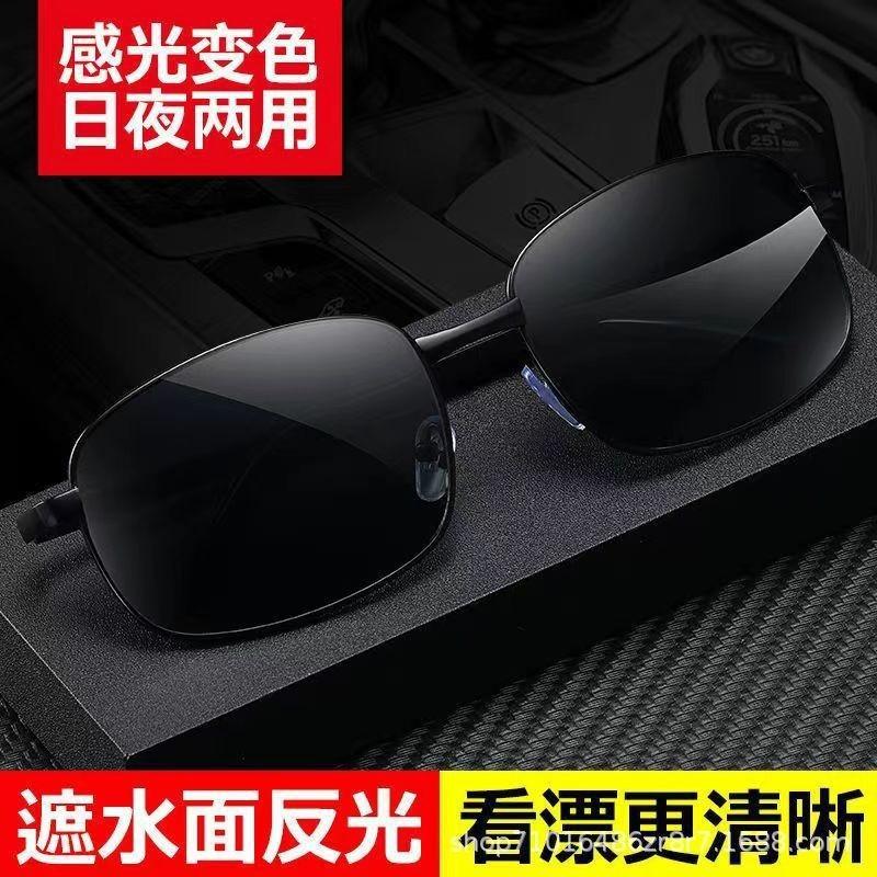 Metal Fishing Polarized Sunglasses Driving Color-Changing Sunglasses Uv-Proof Men'S Sunglasses
