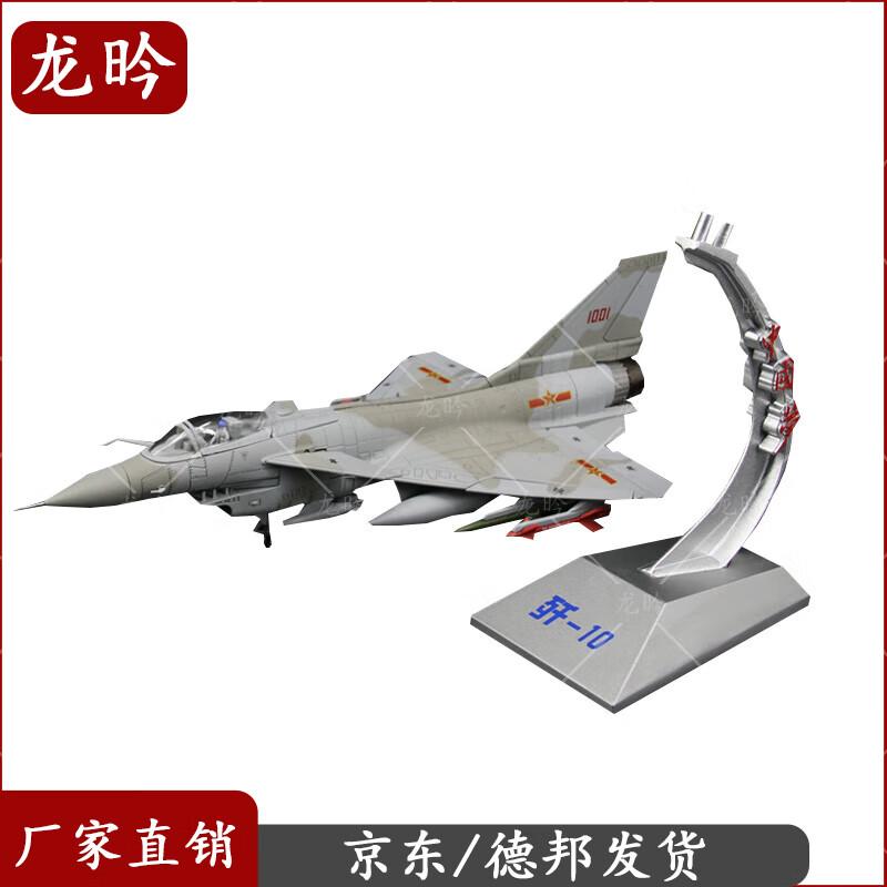 J-10 Fighter Jet Model 1:48 Scale