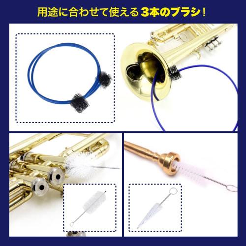 AllBright Trumpet/Horn Care Set, Cleaning Set, Cleaning Brush, 3-Piece Set
