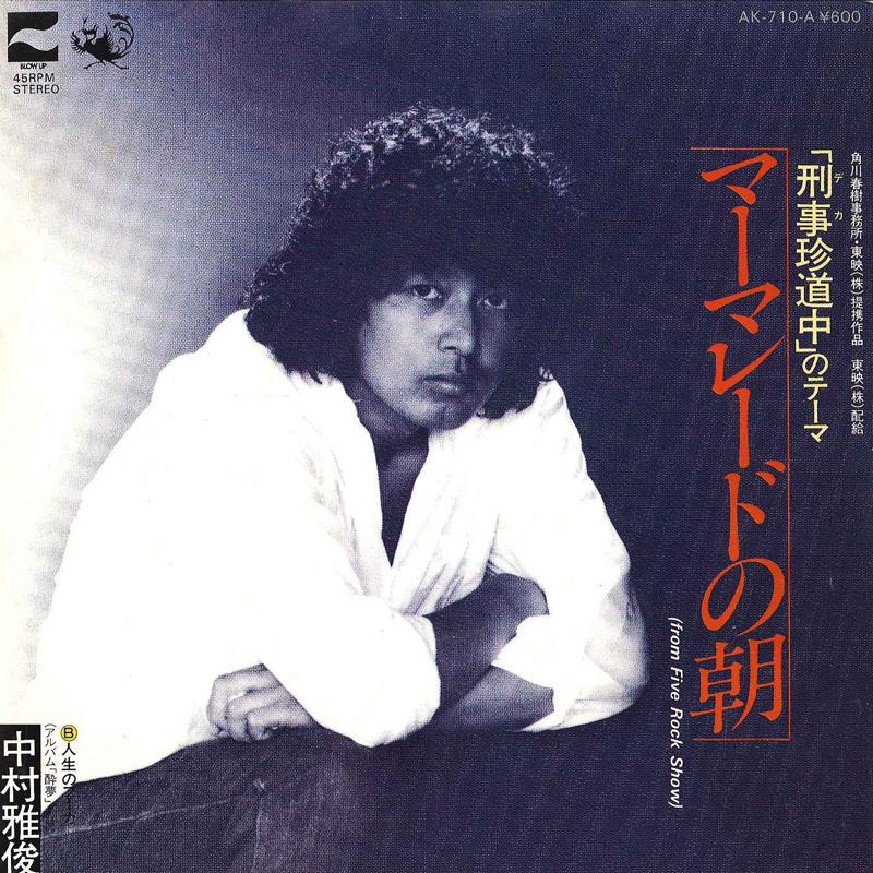 7inch Record MASATOSHI NAKAMURA - Marmalade No Asa / Jinse No Fuga AK710A BLOW UP 1989 Japan Japanese Pop/Rock Used