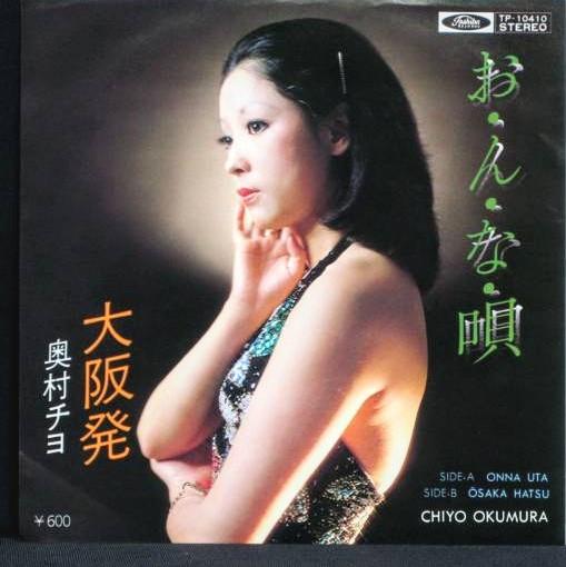 7inch Record CHIYO OKUMURA - Woman Song TP10410PROMO TOSHIBA 1978 Japan Pop Used