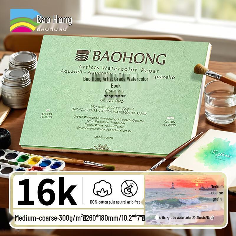 Baohong Artist Cotton Pulp Watercolor Block