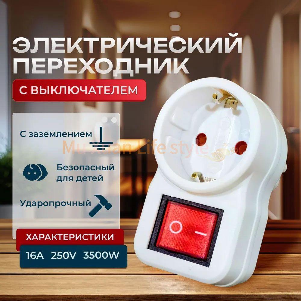 European Standard Adapter Socket LD-22, European Standard Plug, Surge Protected Plug, European Standard