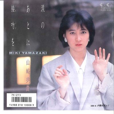 7inch Record MIKI YAMAZAKI - Namida No Ato Ni Seppunn Wo 7K215 FOR LIFE 1986 Japan Japanese Pop Star Used