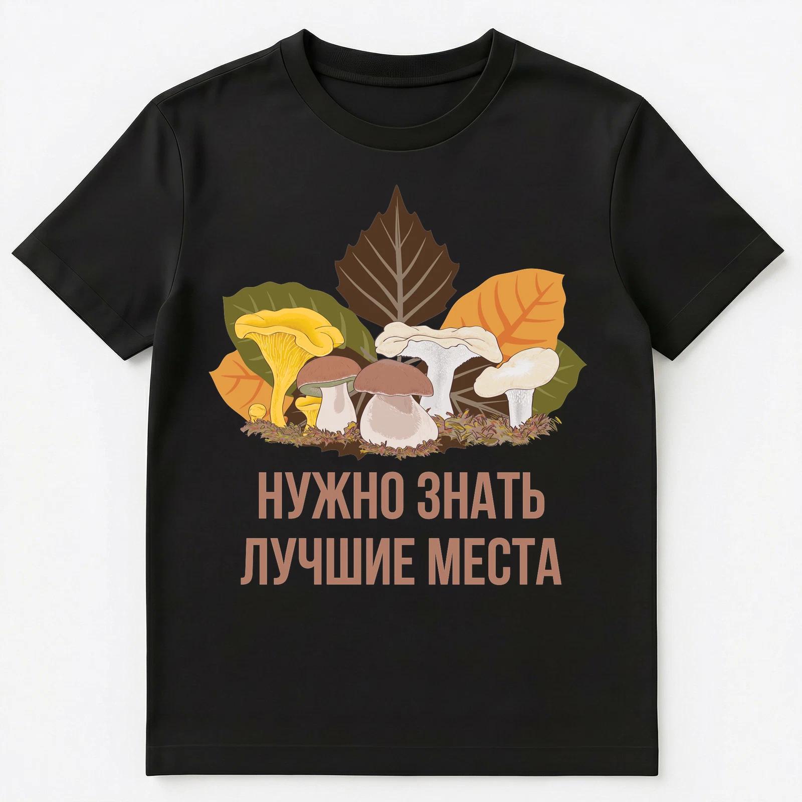 Russian Mushroom Picking Nature T Shirt Unisex T-Shirt XL