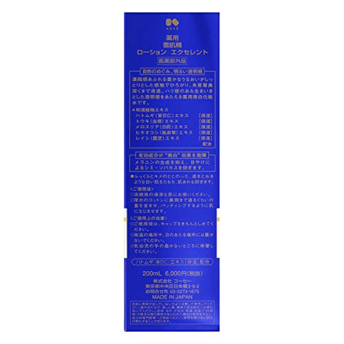 [Quasi-drug] Medicated Sekkisei Lotion Excellent 200mL