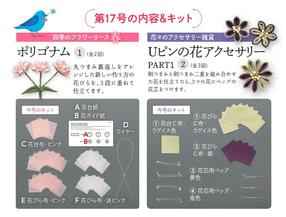 Fun Tsumami Zaiku 17 No. [Encyclopedia] (with kit)