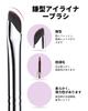 EIGSHOW Eyeliner Precision Eyebrow Sickle-Shaped Brush, Brush, Beginner-Friendly (E865)