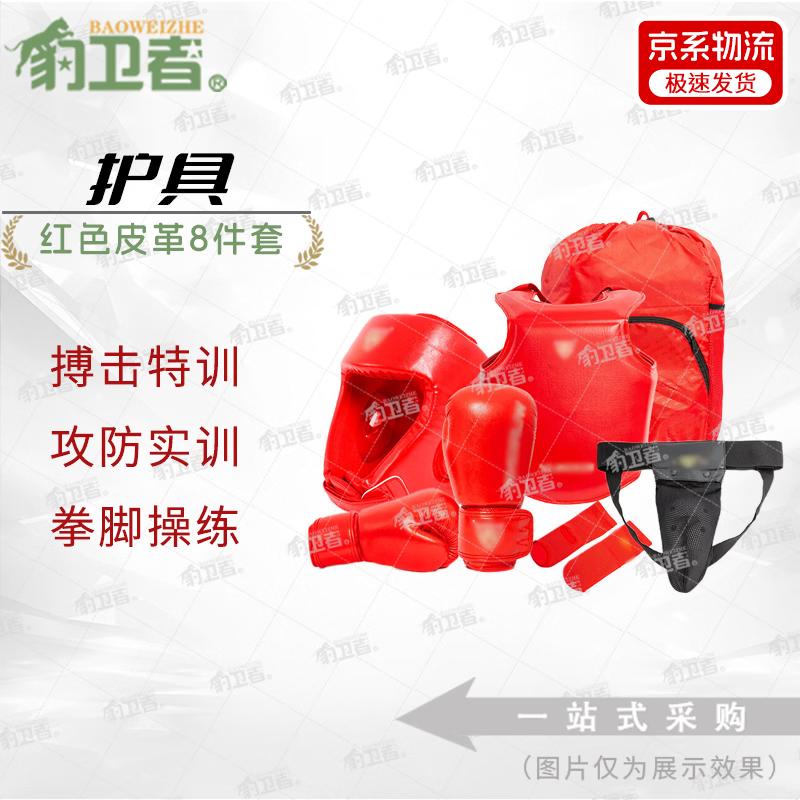 BaoWeizhe Boxing and Sanda Training Protective Gear Series