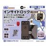Nihon Lock Service DS-IN-2U Inside Lock, Bronze