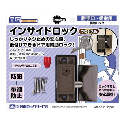 Nihon Lock Service DS-IN-2U Inside Lock, Bronze