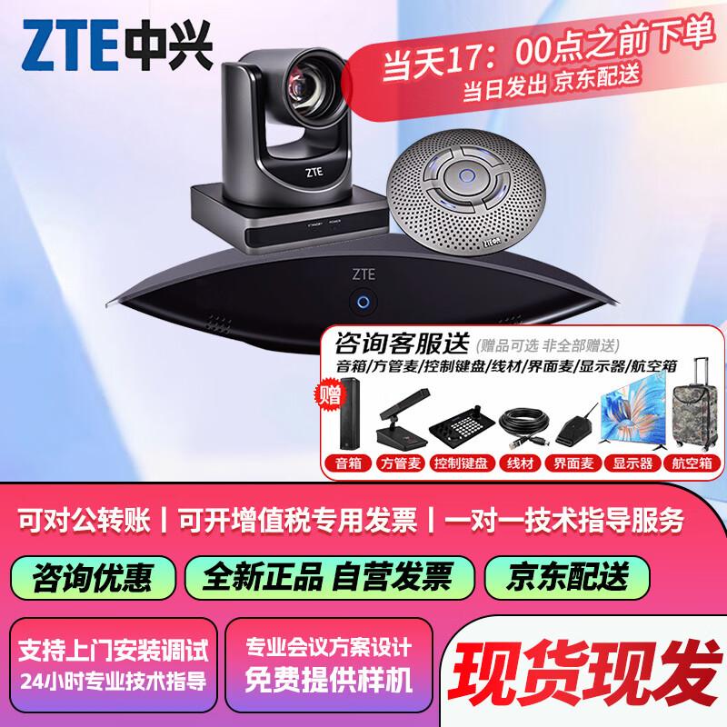 ZTE Professional Video Conferencing Systems (CN version)