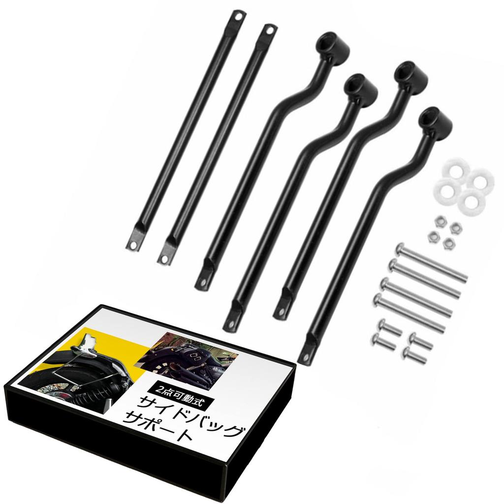 ESNET Universal Rear Side Bag Support Angle Adjustable Stays Left & Right Set American Motorcycle Touring Chrome Bed (Black)