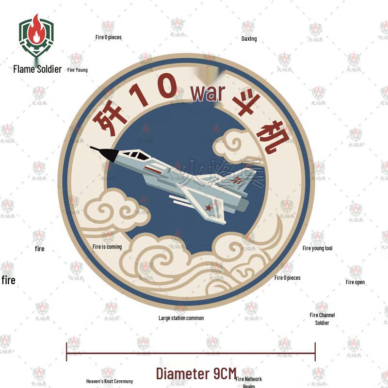 J-10 Fighter Jet Velcro Backpack Patch