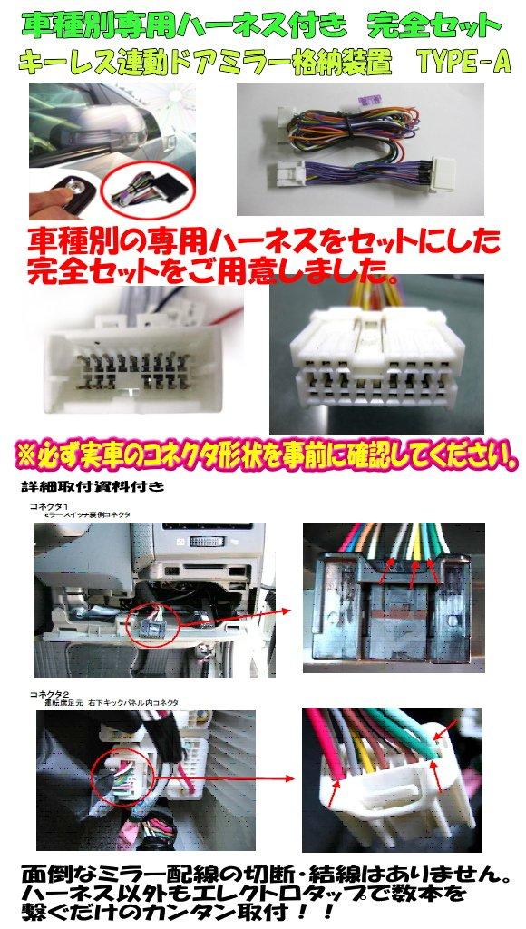 DMRHN-A-SB01-041 Personal Car Parts Levorg (VM4 Series) Dedicated Harness Keyless Interlocking Door Mirror Storage Unit TYPE-A [SB01-041]