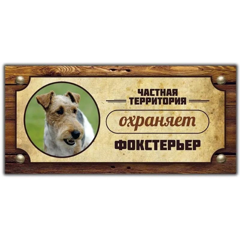 Varovná cedule Strážní pes Akita Inu, Značka na plotové dveře 30x15cm