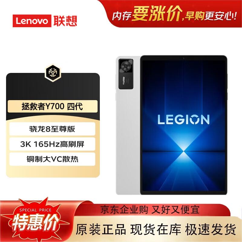 

Lenovo Legion Y700 Gen 4 8.8-inch Gaming Tablet (CN version)