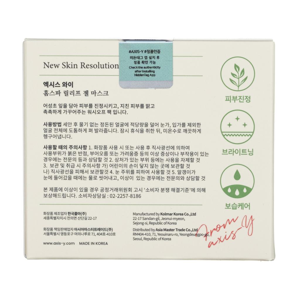 Axis-Y New Skin Resolution Soothing Gel Face Mask 100ml
