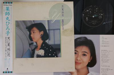 12inch Record HIROKO YAKUSHIMARU - Ten Ni Hoshi, Chi Ni Hana T121092 EASTWORLD 1985 Japan Obi Japanese Pop/Rock Used