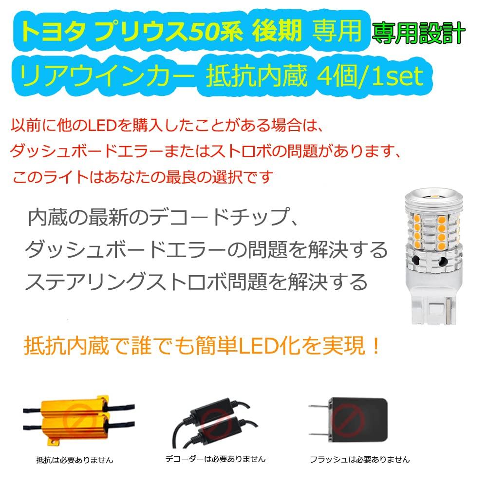 Prius 50 Series Late Model Exclusive LED Turn Signal with Resistor 2 Set Amazing 2000LM Vehicle Inspection Compliant Amber PRIUS Toyota Compatible