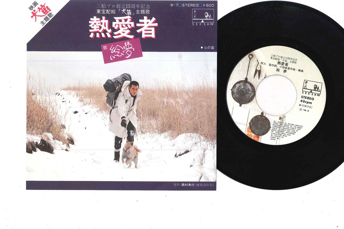 

7inch Record EMU - Netsuaisha W7 CANYON 1978 Japan Japanese Pop/Rock Used