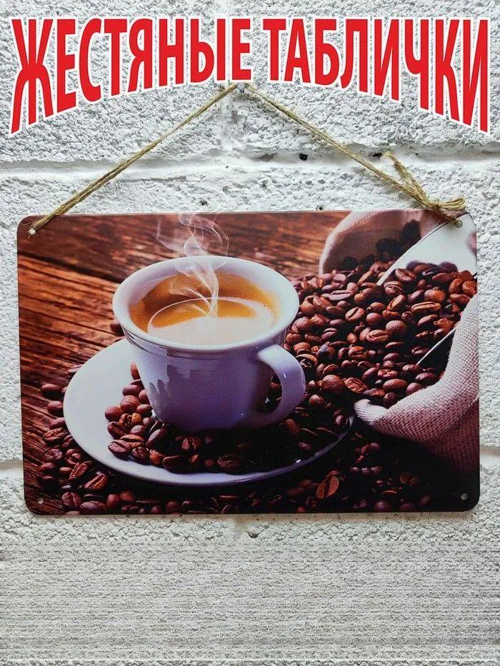 Coffee Lovers Metal Wall Art, Vintage Kitchen Cafe Poster Decor