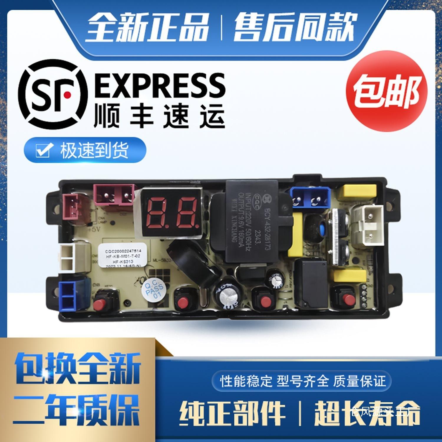 

Плата управления автоматической стиральной машиной Jinshuai XQB90-J009L HF-KS313