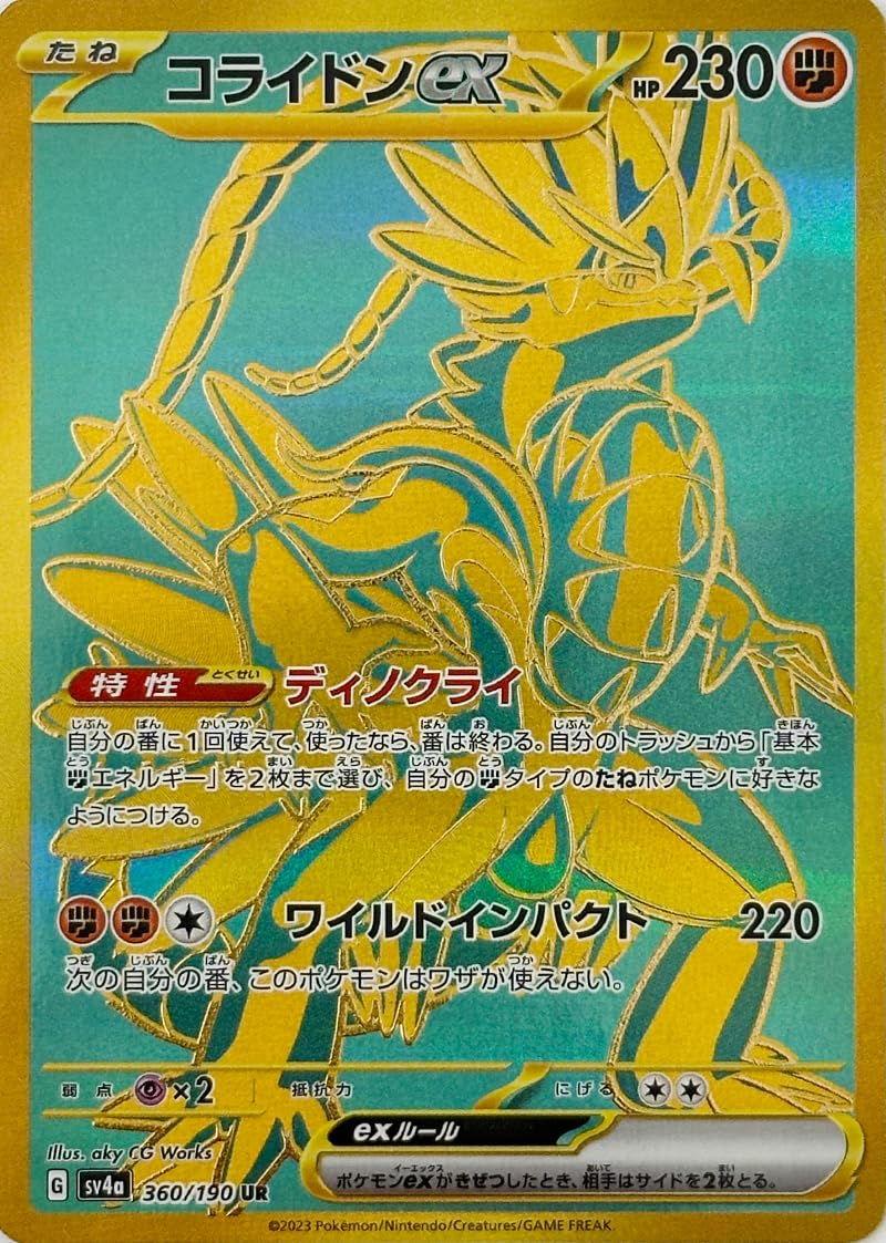 

Pokemon Corridon exUR карточная игра SV series Shiny Treasure EX1 часть