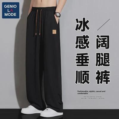 Men's Ice Silk Summer Wide-Leg Quick-Dry Trousers