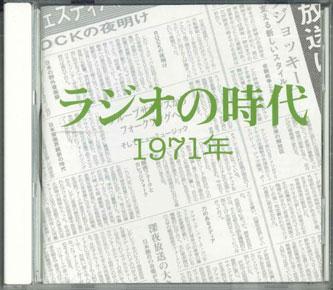 

CD - Radio No Jidai 1974 PROT1084 UNIVERSAL Japan Pop Used