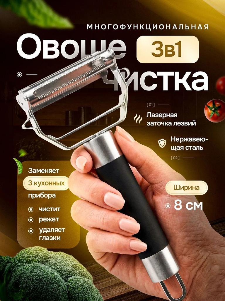 3 in 1Stainless Steel Vegetable & Fruit Peeler Kitchen Peeling Tool Easy Peel Cutter Fruit Skin Scraper