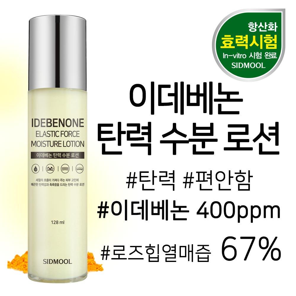 SIDMOOL Idebenone Firming Moisture Lotion (128ml)