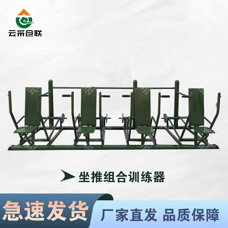 Yuncai Canglian Outdoor 4-Person Seated Push Combination Trainer
