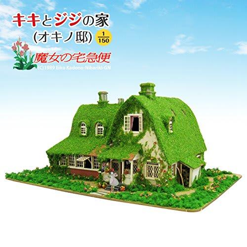 Sankei Kjempe Sitteposer 1/150 Studio Ghibli-serien Kikis budservice Kikis og Jiji's hus (Okino-residensen) MK07-22 Papirhåndverk
