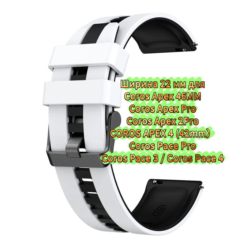 Soft Strap 22mm for Coros Pace 4/3/Pace Pro, Silicone Bracelet for Coros Apex 2 Pro/Apex 4 42mm