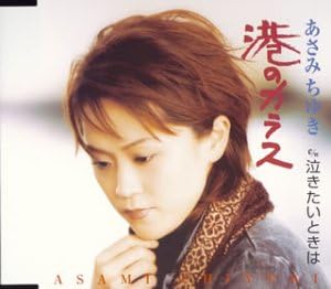 

CD ASAMI, CHIYUKI - Minato No Karasu TECA11612 Japan ObiJapanese Enka Used