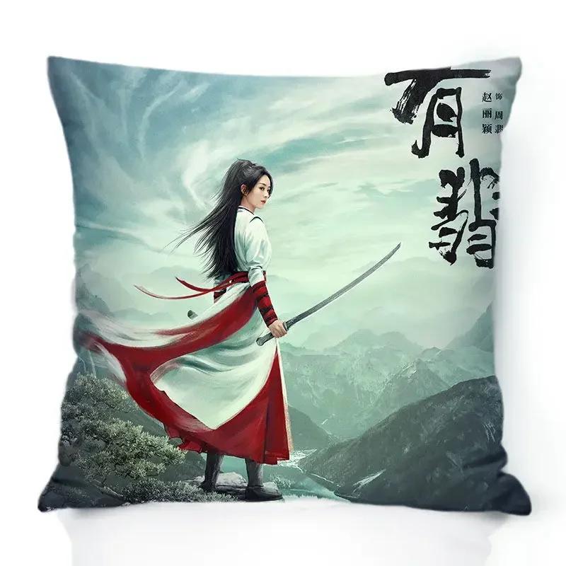 TV Series with Bandits Zhao Liying Zhou Bandit Wang Yibo Xie Yun Pillowcase Star Series Cushion Cover Decorative Pillow Covers