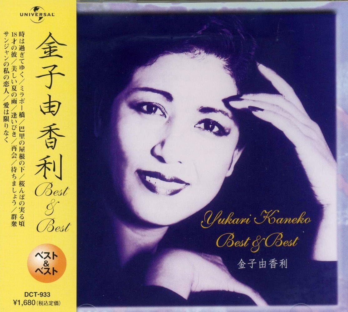 

CD YUKARI KANEKO - Best & Best DCT933 Japan Japanese Pop/Rock Used