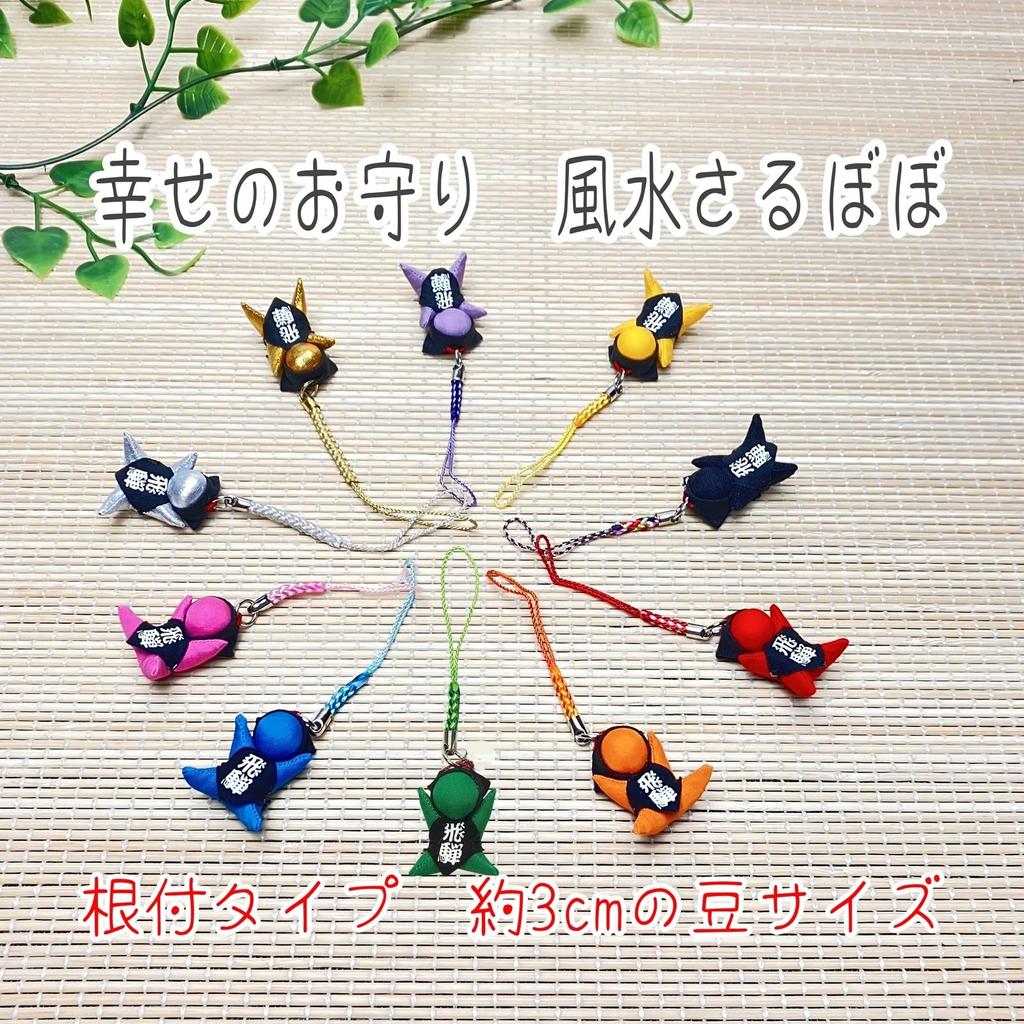 [kiejun] Hida Takayama Sarubobo Feng Shui Amulet for Fertility, Easy Childbirth, Marital Harmony, Financial Luck, Success, Good Health, Fertility,